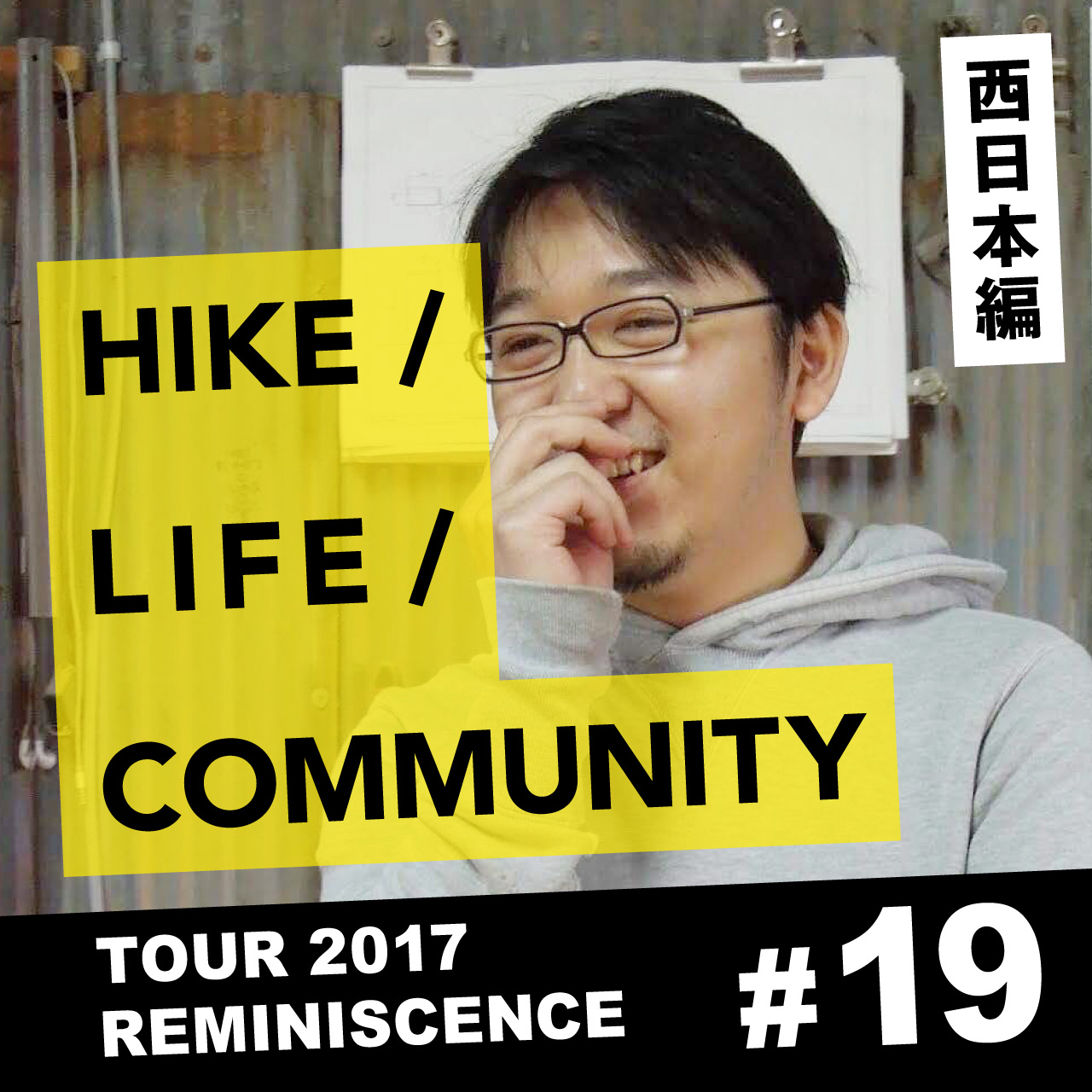 19 松村亮平 | 山と道 U.L. HIKE & BACKPACKING