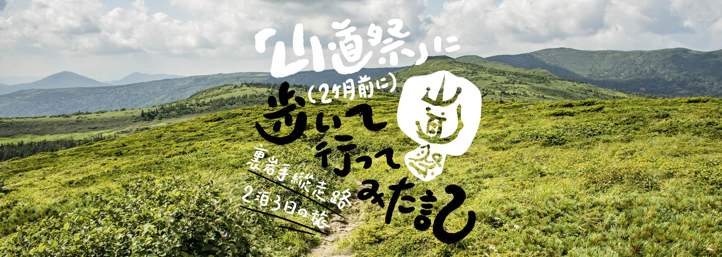 骨董 岩手山 今年も岩手山🗻✨