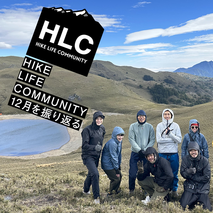 2025年1月のプログラム | 山と道 U.L. HIKE & BACKPACKING