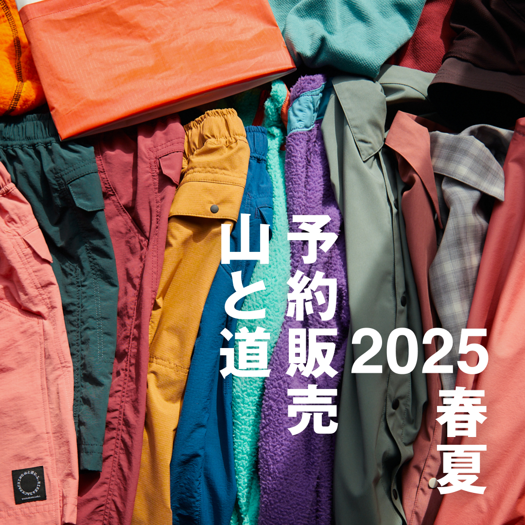 2025春夏 山と道予約販売 | 山と道 U.L. HIKE & BACKPACKING