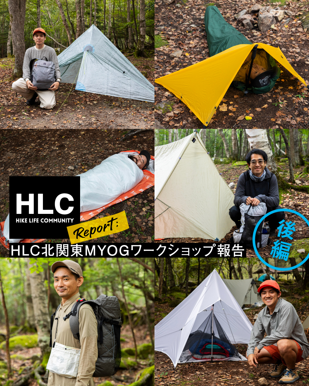 HLC北関東 MYOGワークショップ報告（後編） | 山と道 U.L. HIKE