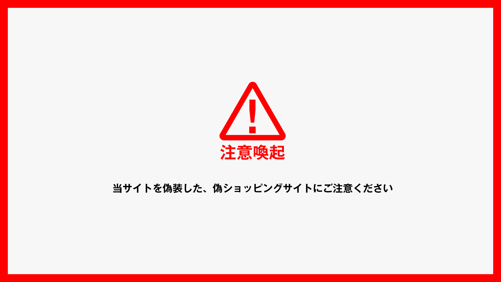偽ショッピングサイトにご注意ください | 山と道 U.L. HIKE & BACKPACKING