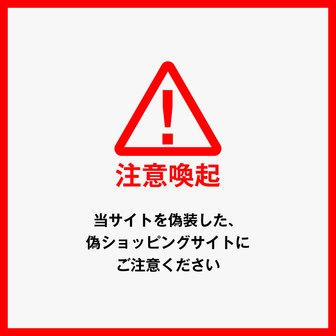 偽ショッピングサイトにご注意ください | 山と道 U.L. HIKE & BACKPACKING