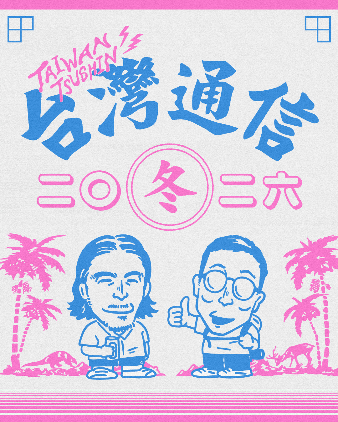 2026 冬号（日本語版） | 山と道 U.L. HIKE & BACKPACKING