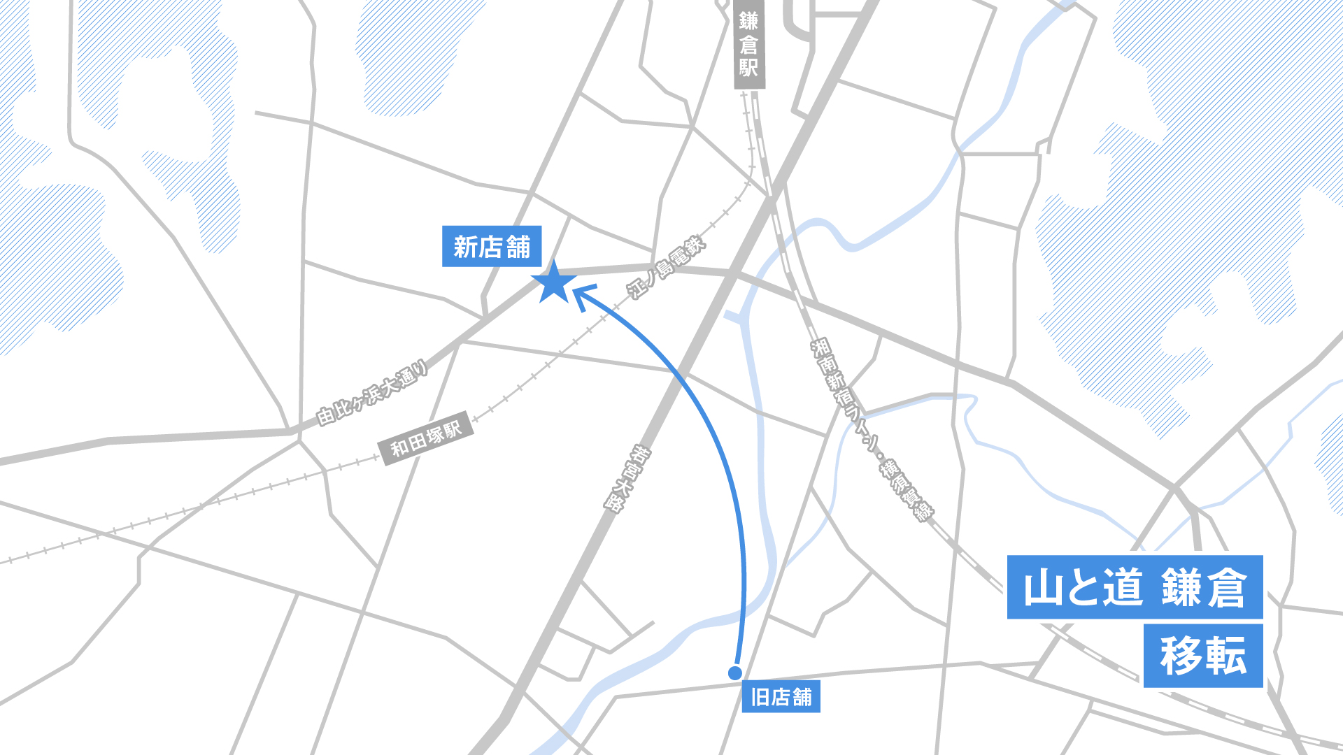 山と道鎌倉は由比ヶ浜に移転します | 山と道 U.L. HIKE & BACKPACKING
